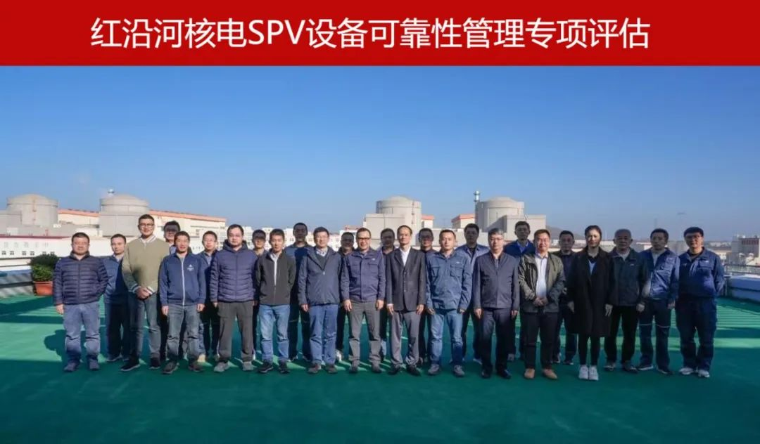 协会对红沿河核电开展SPV设备管理专项同行评估